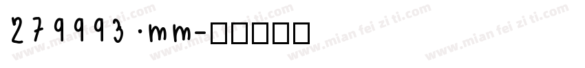 279993 mm字体转换